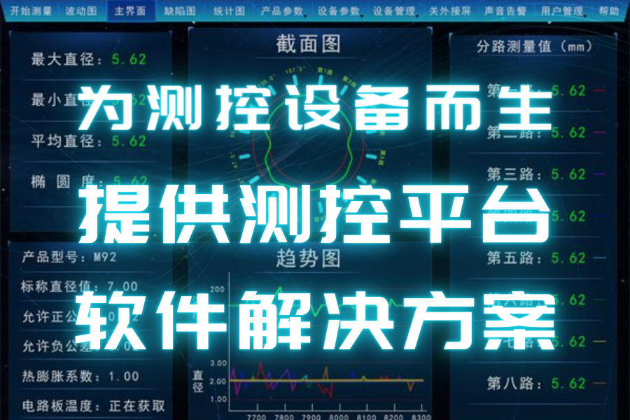 為測控設備而生 提供測控平臺軟件解決方案