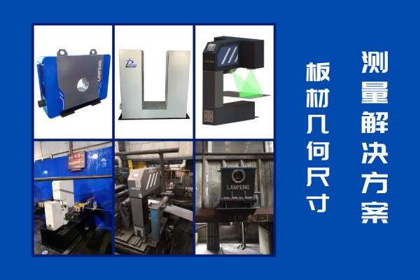 板材幾何尺寸測量解決方案