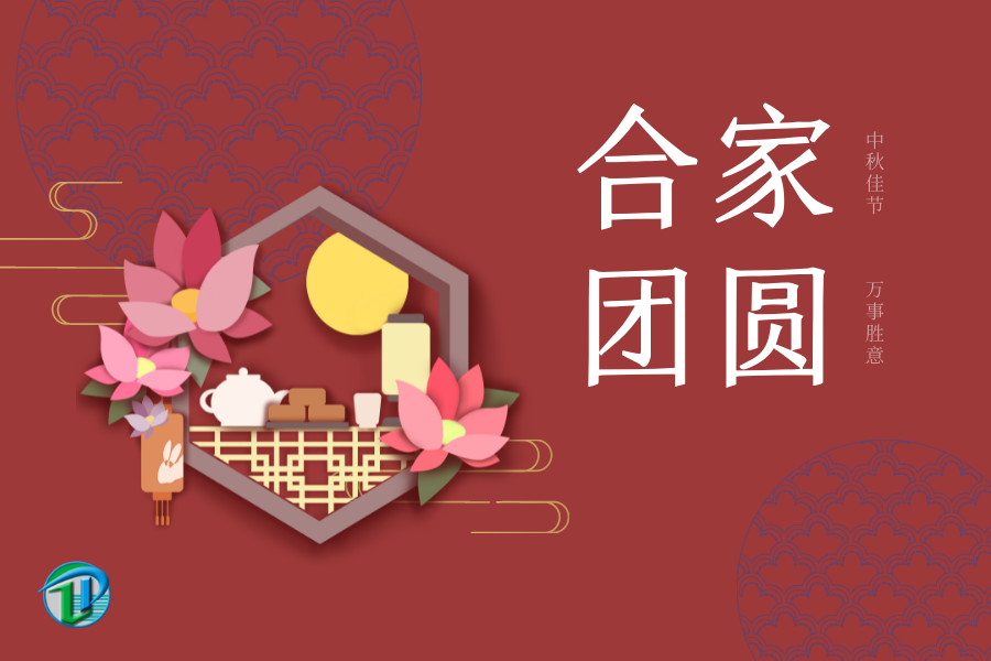 藍鵬測控2022中秋節(jié)放假安排！