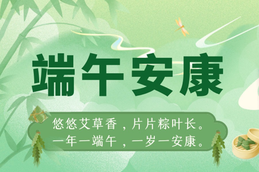 藍鵬測控2023端午節放假安排！